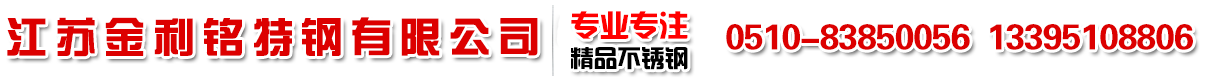 哈氏合金板C276_2520si2不銹鋼板_904L不銹鋼板_253MA不銹鋼板_347H不銹鋼板_310S不銹鋼板-江蘇金利銘特鋼有限公司